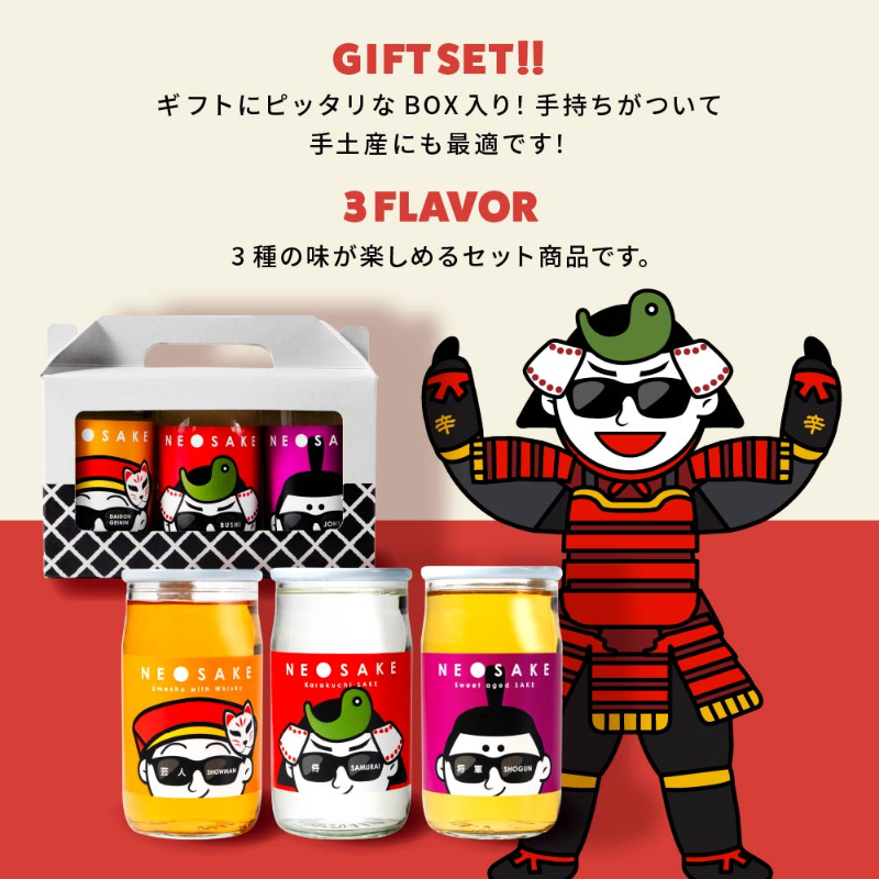 日本酒 セット ギフト NEO NIPPON SAKEUP 辛口 貴醸酒 梅酒 純米酒 セット（箱無し） (180ml×3本) 