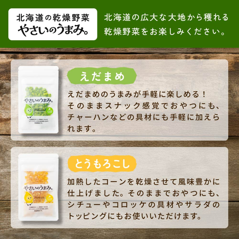 乾燥野菜 国産 無添加 枝豆・とうもろこし各2袋セット 送料無料 北海道 【パケ】