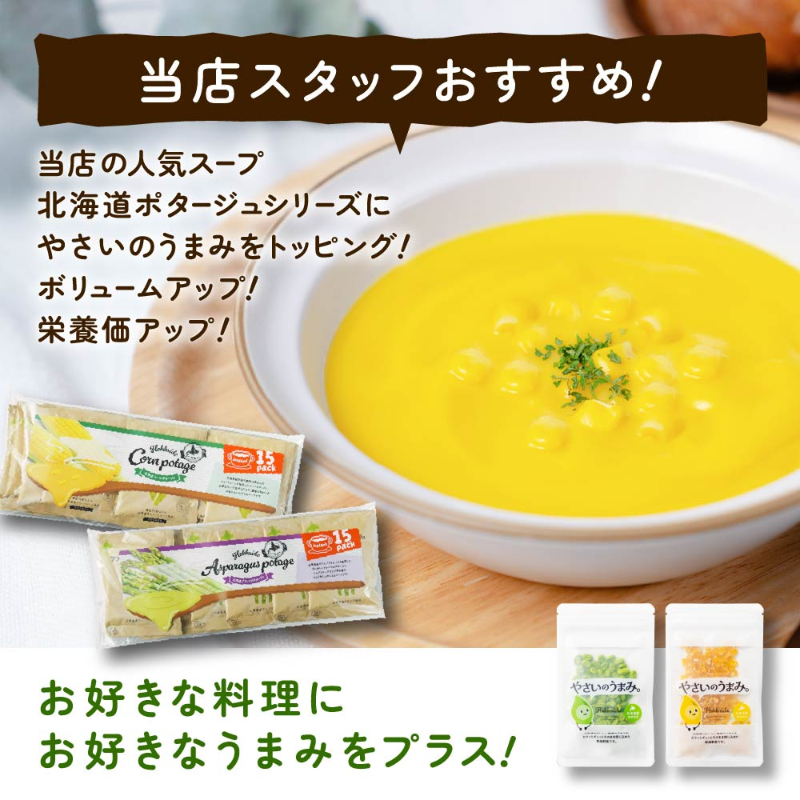 乾燥野菜 国産 無添加 枝豆・とうもろこし各2袋セット 送料無料 北海道 【パケ】