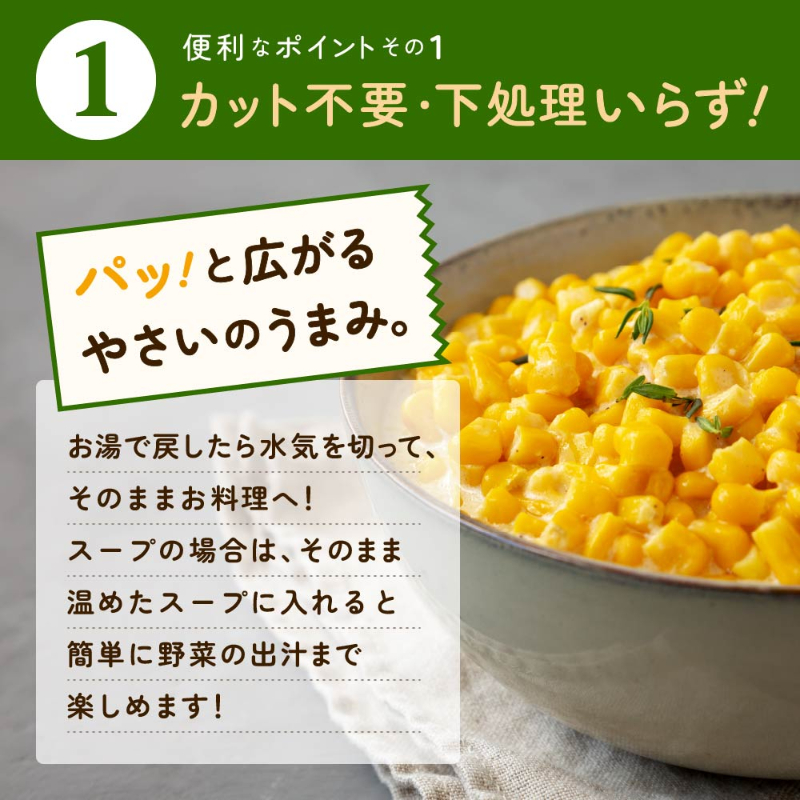 乾燥野菜 国産 無添加 枝豆・とうもろこし各2袋セット 送料無料 北海道 【パケ】