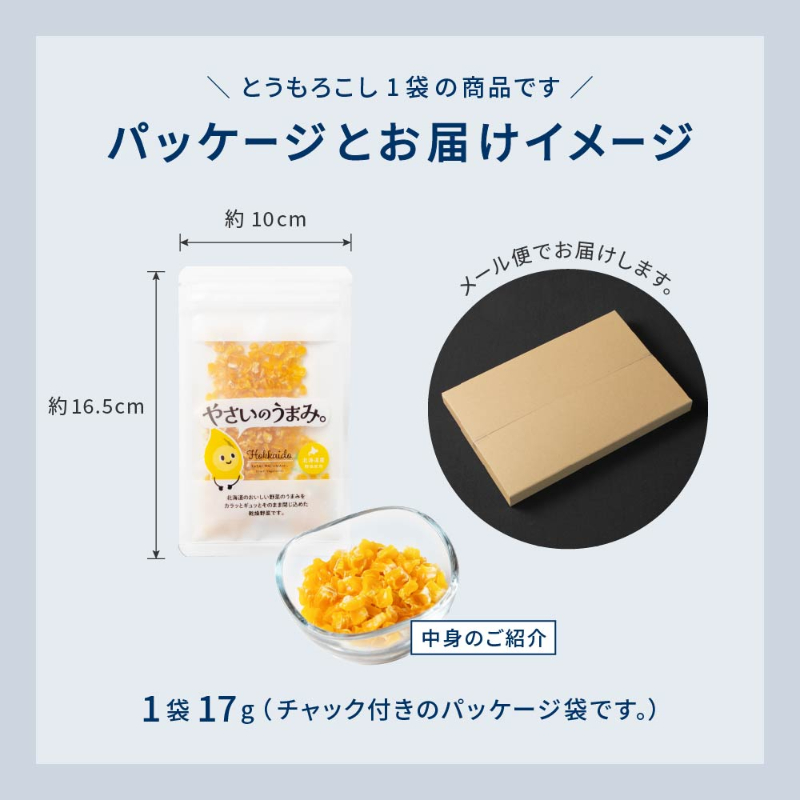 乾燥野菜 国産 無添加 枝豆・とうもろこし各2袋セット 送料無料 北海道 【パケ】