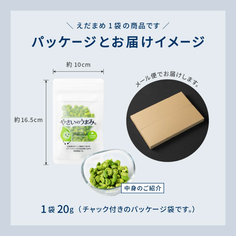 乾燥野菜 国産 無添加 枝豆・とうもろこし各2袋セット 送料無料 北海道 【パケ】