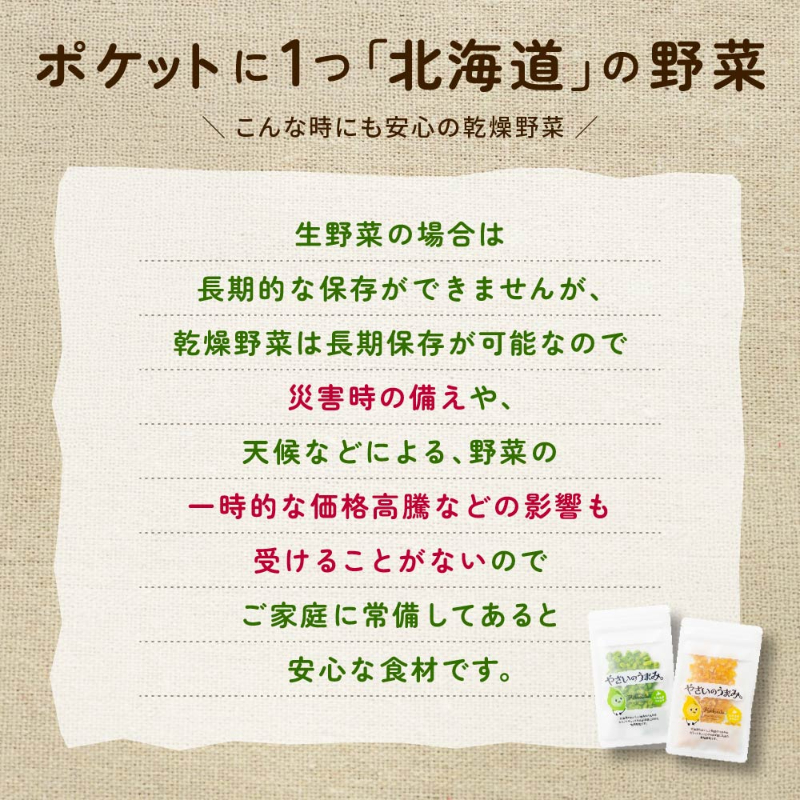 乾燥野菜 国産 無添加 枝豆・とうもろこし各2袋セット 送料無料 北海道 【パケ】