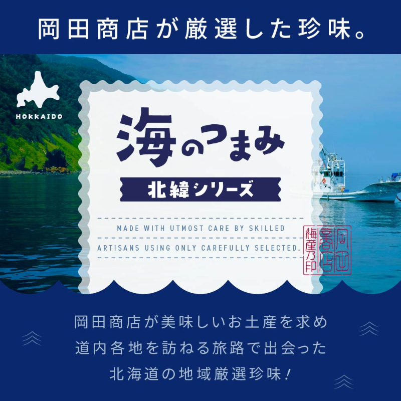 海のつまみ41°5種セット