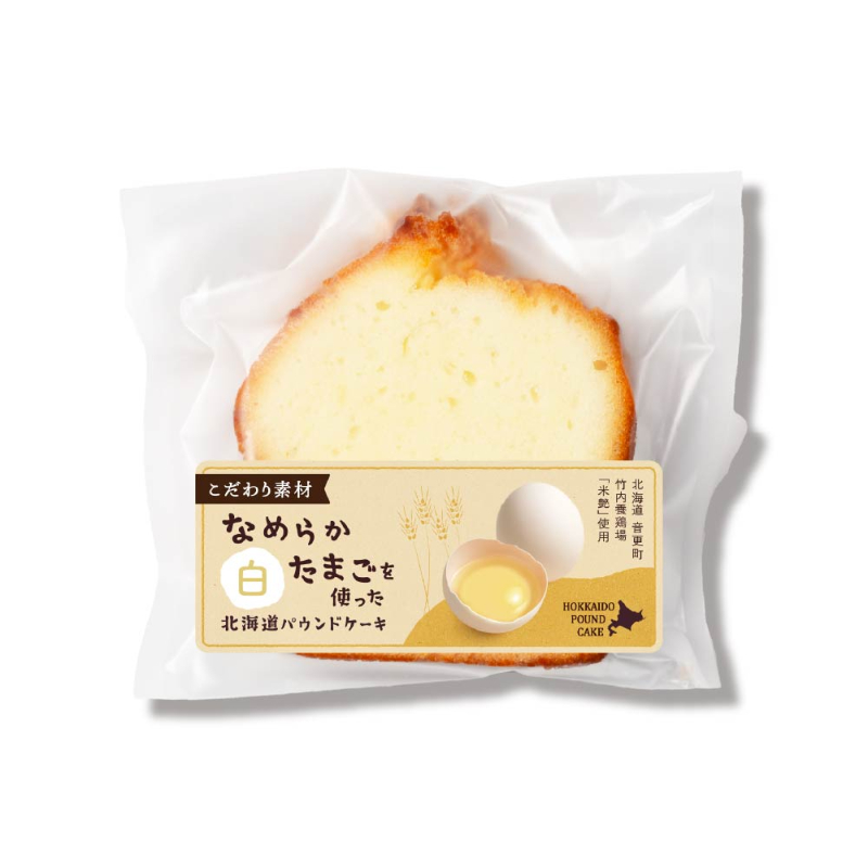 北海道パウンドケーキ＜なめらか卵-白＞1個 