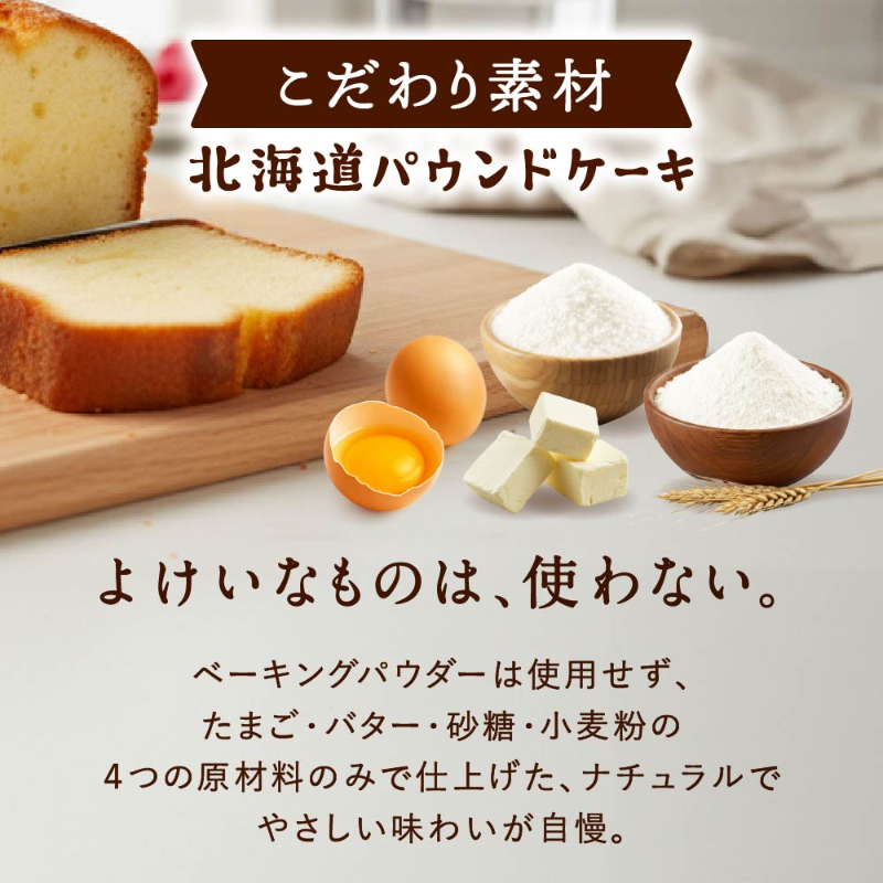 北海道パウンドケーキ＜濃厚卵-黄＞5個