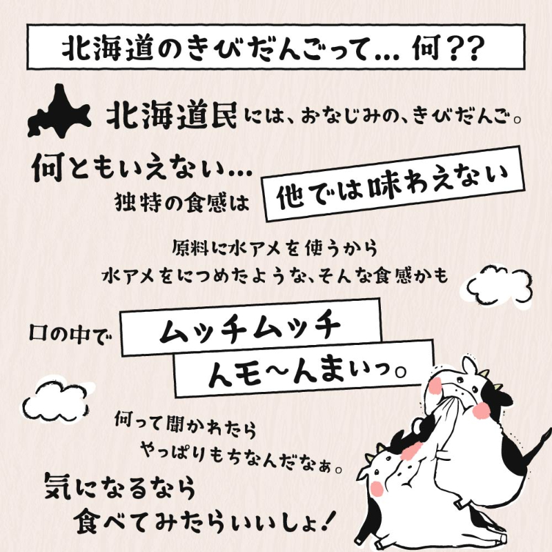 なまらムッチもち&カヌレもち-4種セット がごめ昆布・くるみ・ミルク・カヌレもち 【パケ】