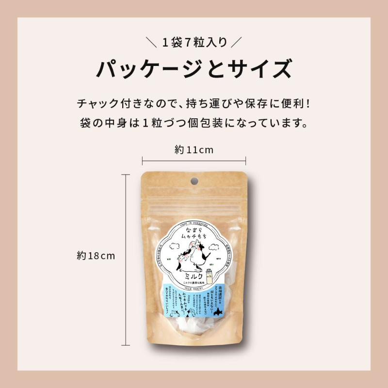 なまらムッチもち&カヌレもち-4種セット がごめ昆布・くるみ・ミルク・カヌレもち 【パケ】