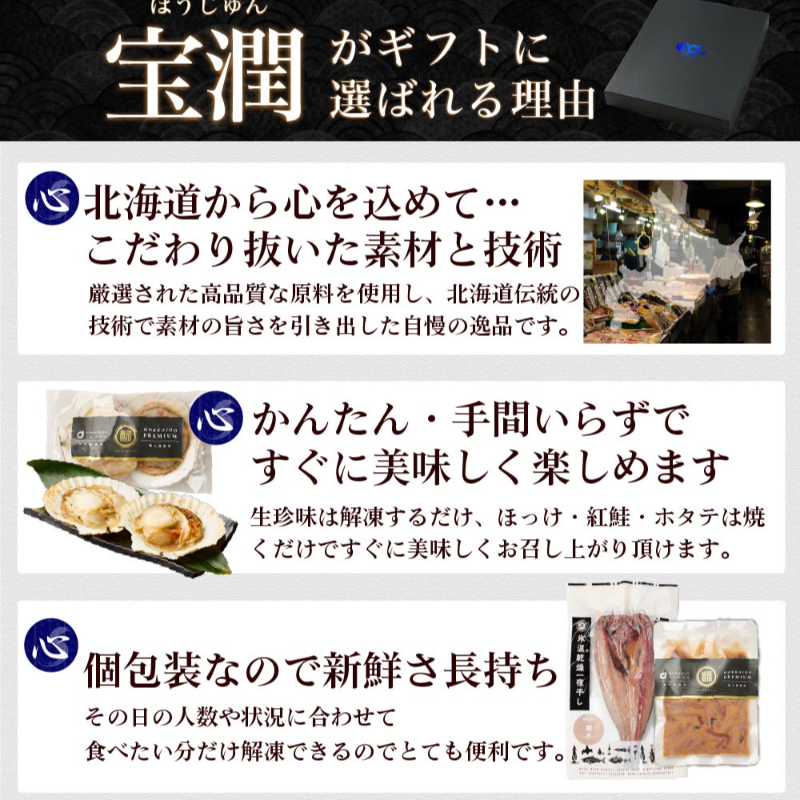海鮮 ギフト 詰め合わせ 北海道 豪華海鮮セット 宝潤 6品セット 送料無料 札幌中央卸売市場 お取り寄せ 【送料込】【冷凍便】