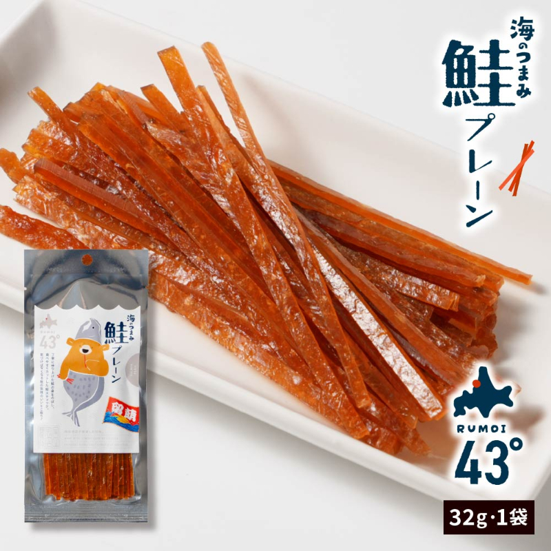 海のつまみ43°留萌-鮭プレーン 32g×1個 ジャーキー 鮭とば メール便 送料無料