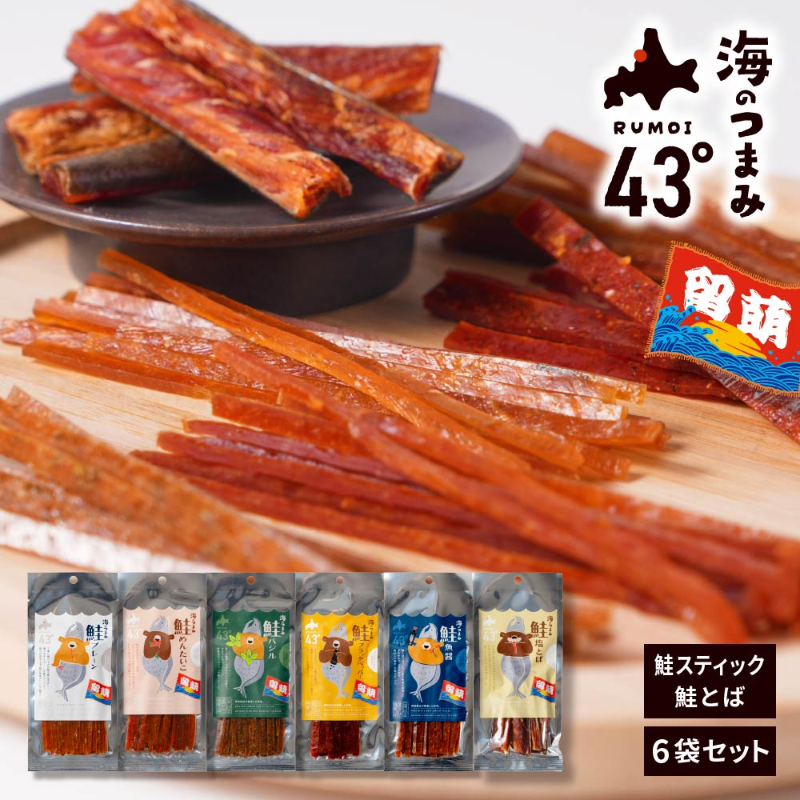 海のつまみ43° 留萌 5種セット ジャーキー 鮭とば 北海道 乾き物