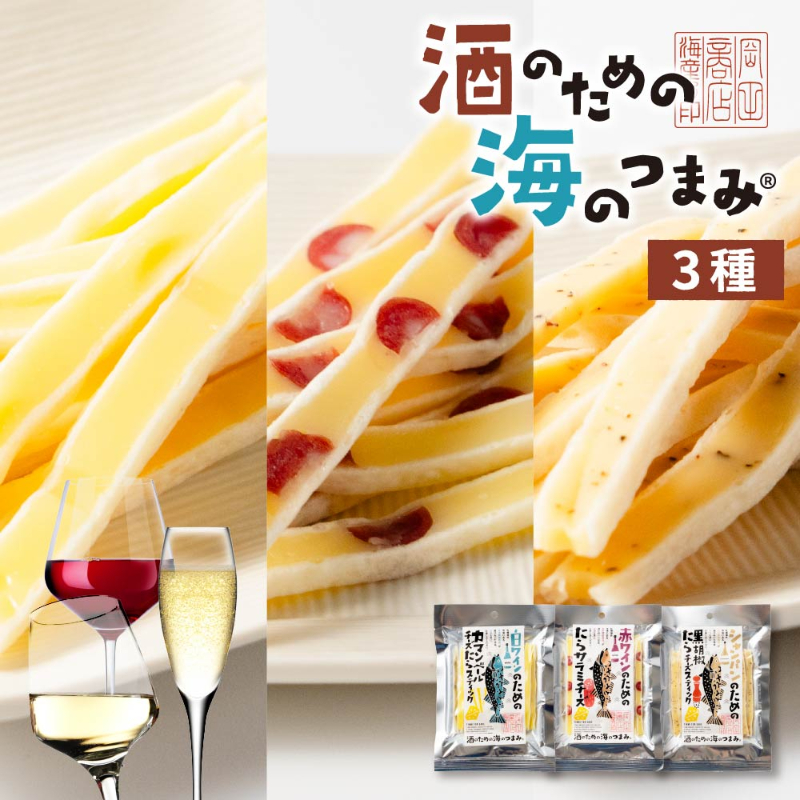 おつまみセット 酒のための海のつまみ 3袋セット メール便 送料無料 ギフト おつまみ プレゼント【送料込】【メール便】【改2】
