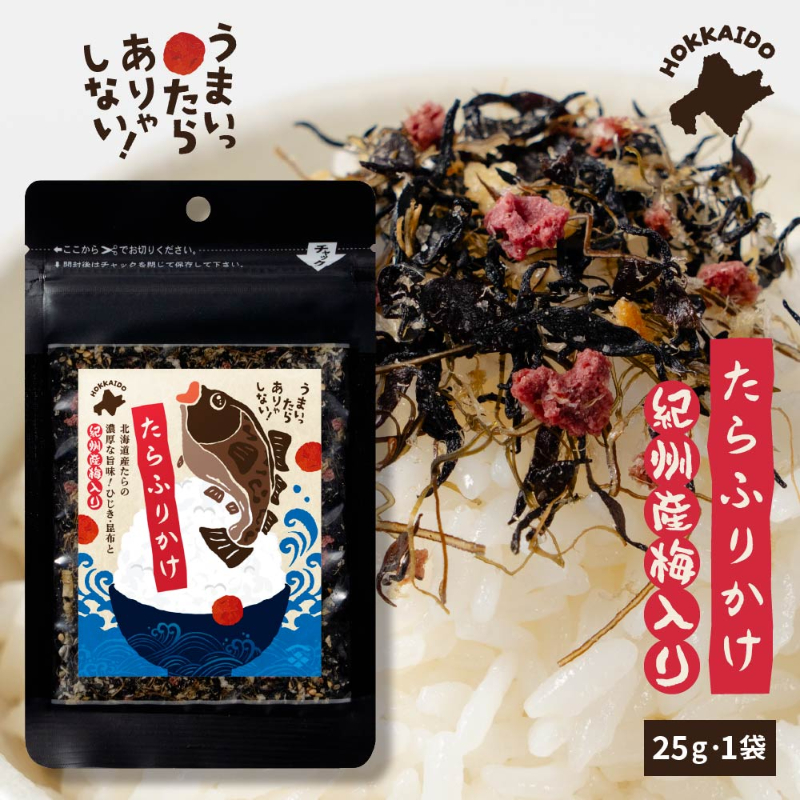 北海道たらふりかけ-紀州の梅たらひじき昆布30ｇ 北海道 メール便 送料無料 