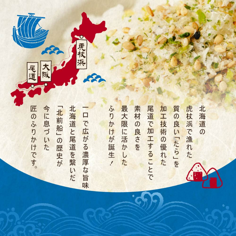 北海道たらふりかけ-小えび入り30ｇ  北海道 メール便 送料無料 