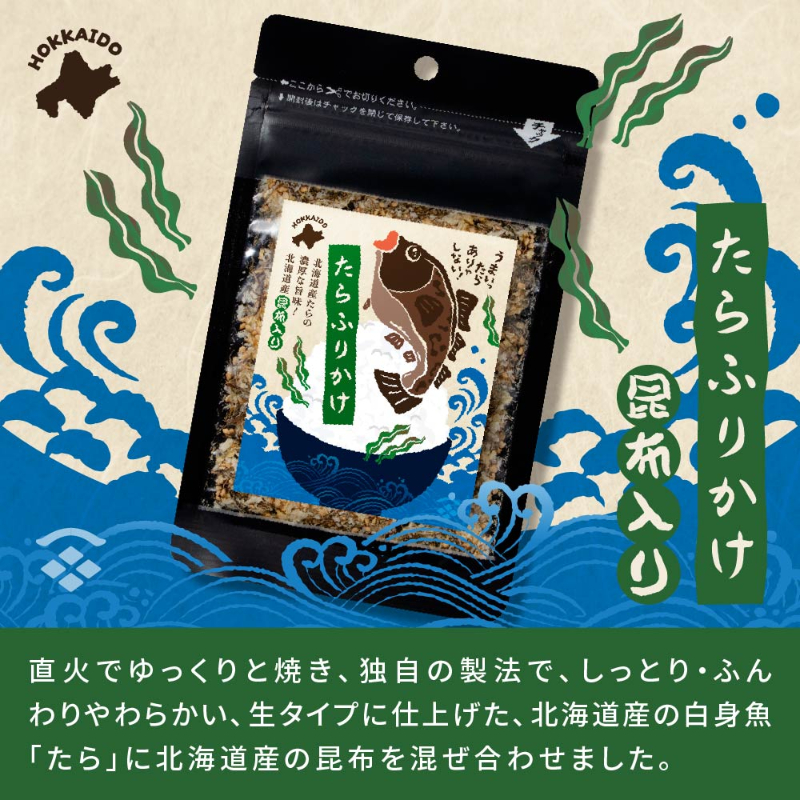 北海道たらふりかけ-小えび入り30ｇ  北海道 メール便 送料無料 