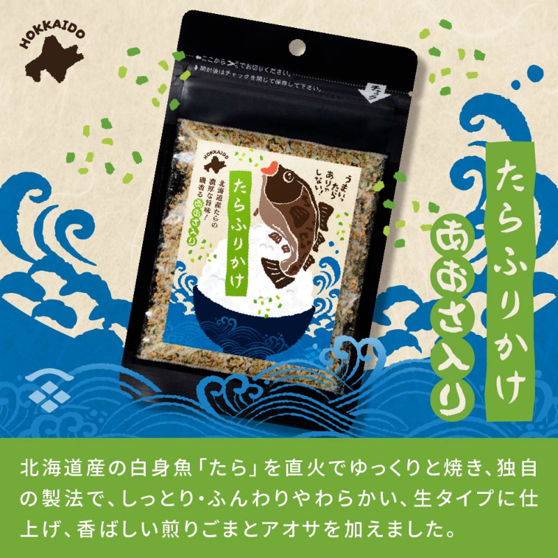 北海道たらふりかけ-小えび入り30ｇ  北海道 メール便 送料無料 