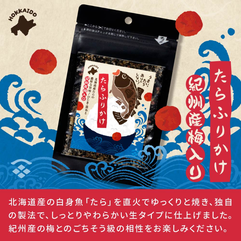 北海道たらふりかけ-小えび入り30ｇ  北海道 メール便 送料無料 