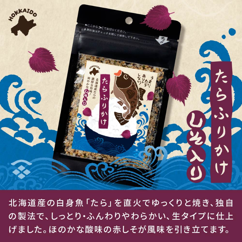北海道たらふりかけ-小えび入り30ｇ  北海道 メール便 送料無料 