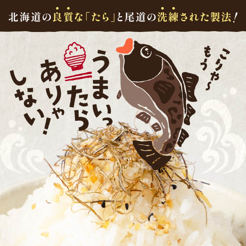 北海道たらふりかけ-あおさ入り 30g北海道 えび あおさ アオサ 北海道 ごはんのおとも ご飯に合う