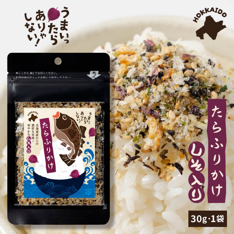 北海道たらふりかけ-しそ味30ｇ  北海道 メール便 送料無料 