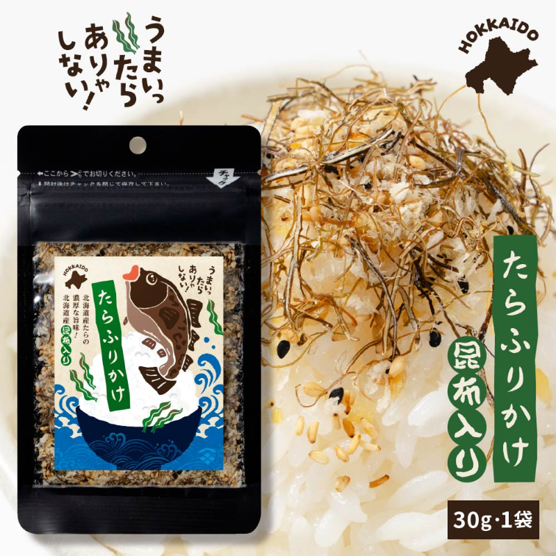 北海道たらふりかけ-あおさ入り 30ｇ北海道 えび  あおさ アオサ 北海道 ごはんのおとも ご飯に合う 