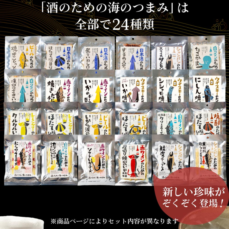 おつまみセット 酒のための海のつまみ 3袋セット メール便 送料無料 ギフト おつまみ プレゼント【送料込】【メール便】