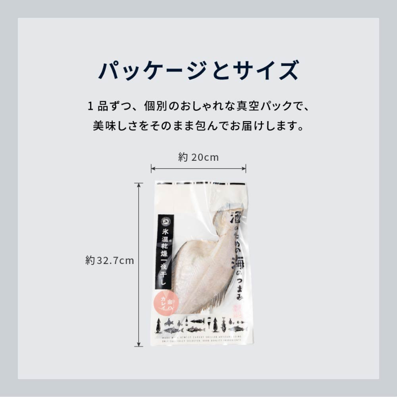 氷温乾燥宗八カレイ 干物 北海道産 氷温乾燥一夜干し かれい 3尾セット おつまみ 酒のあて 酒の肴 カレイ 【冷凍】