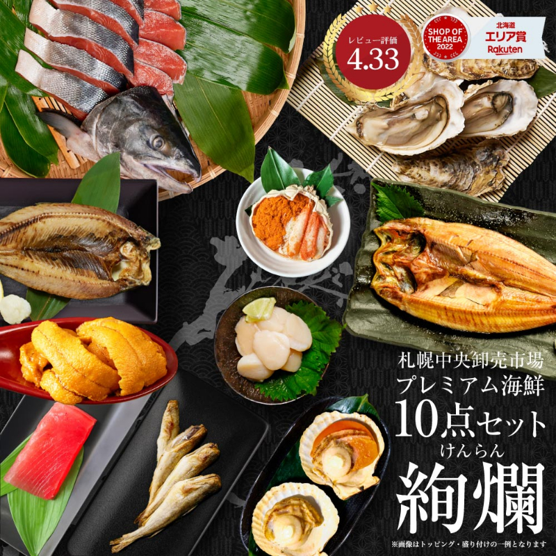 海鮮 ギフト 北海道 豪華海鮮セット 10品 絢爛 ミョウバン不使用 生ウニ おおずわい マグロ 【送料込】【冷凍便】