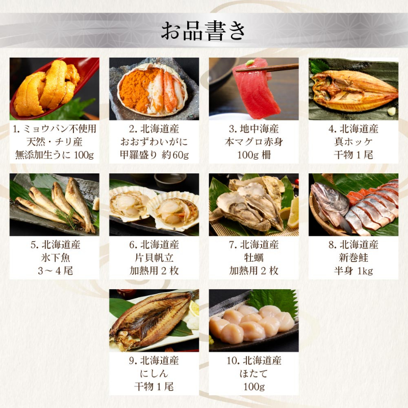 海鮮 ギフト 北海道 豪華海鮮セット 10品 絢爛 ミョウバン不使用 生
