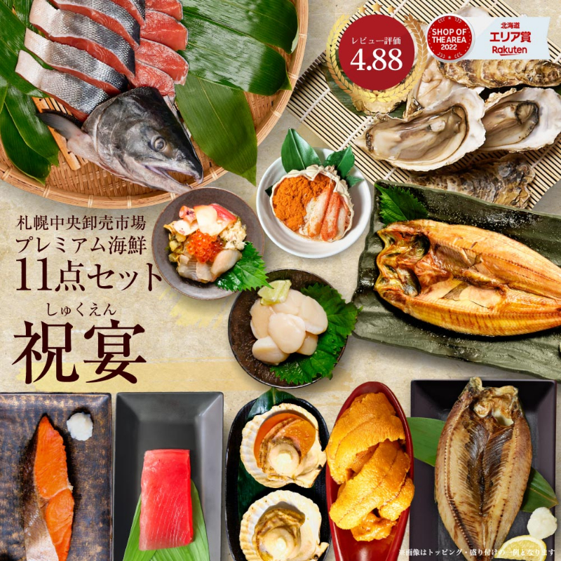 海鮮 ギフト 北海道 豪華海鮮セット 11品 「祝宴」ミョウバン不使用 生ウニ おおずわい マグロ 【送料込】【冷凍便】