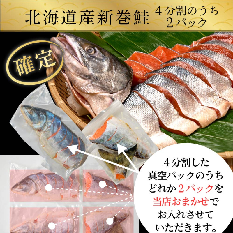 丸市岡田商店 北海道 海鮮 福袋 4品+おまけ4品(全8品) 訳あり サーモン 干物 ほたて【送料込】【冷凍便】