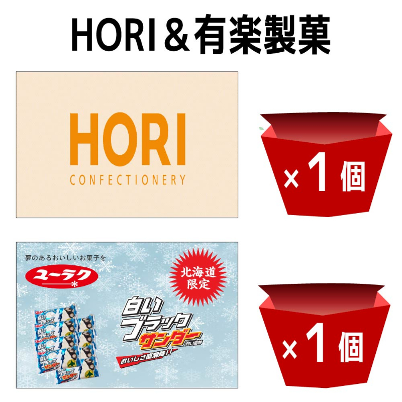 北海道 お菓子 福袋 セット 詰め合わせ 送料無料 復興福袋 福袋 【送料込】【常温便】
