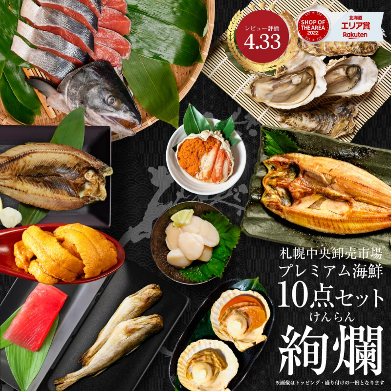 海鮮 ギフト 北海道 豪華海鮮セット 10品 絢爛 ミョウバン不使用 生ウニ おおずわい マグロ 【送料込】【冷凍便】