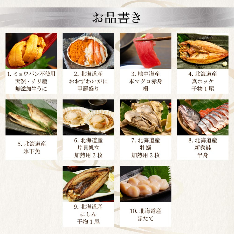 【ギフト】 海鮮ギフト 北海道 豪華海鮮セット 10品「絢爛」 ミョウバン不使用 生ウニ・おおずわい・マグロ 【送料込】【冷凍便