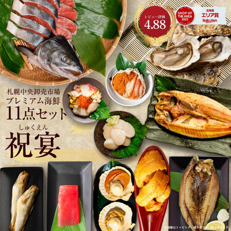 海鮮 ギフト 北海道 豪華海鮮セット 11品 「祝宴」ミョウバン不使用 生ウニ おおずわい マグロ 【送料込】【冷凍便】