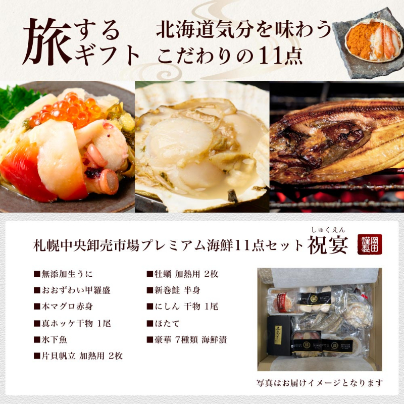 海鮮 ギフト 北海道 豪華海鮮セット 11品 「祝宴」ミョウバン不使用 生ウニ おおずわい マグロ 【送料込】【冷凍便】