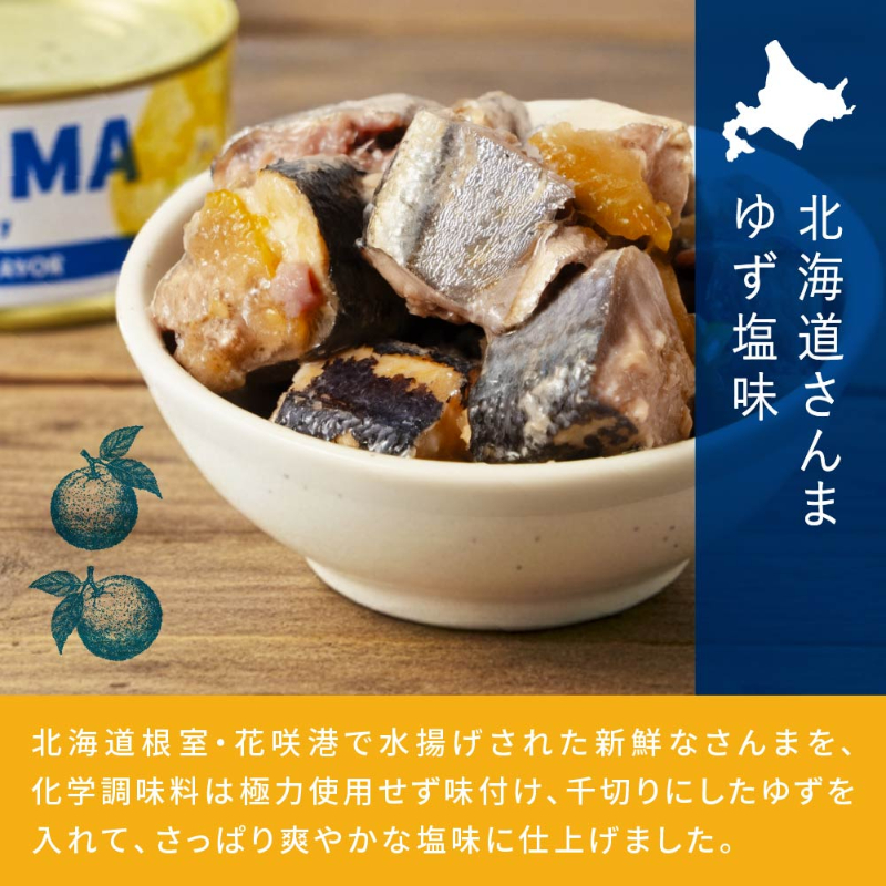 SANMA-北海道根室産さんま ゆず塩味×3個 詰め合わせ 【パケ大】
