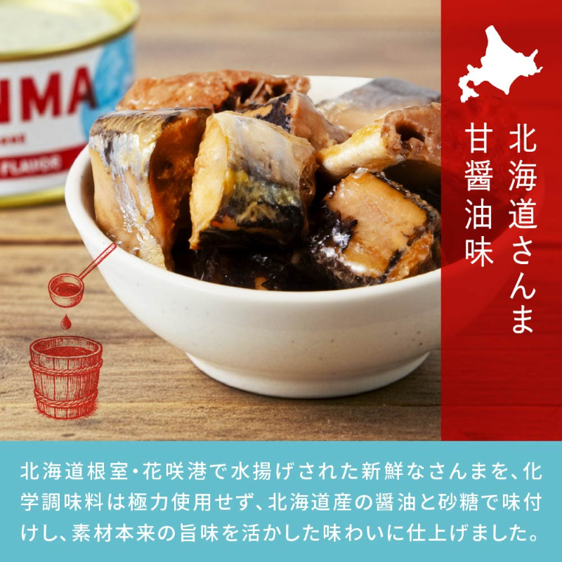 SANMA-北海道根室産さんま 甘醤油味×3個 ゆず塩味×3個 【パケ大】