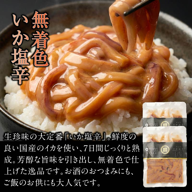 【海産物】 北海道産 無着色いか塩辛 100g×1 ご飯のお供・おつまみ・ギフト【冷蔵】