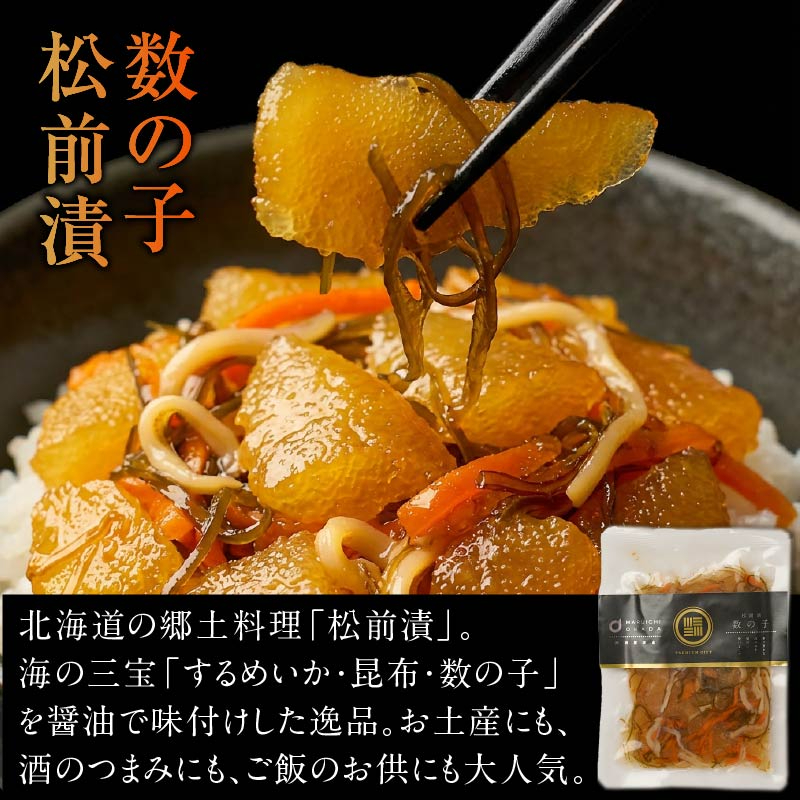 【海産物】北海道 数の子松前漬 100g&times;5個 するめいか 昆布 海鮮ギフト【冷凍】