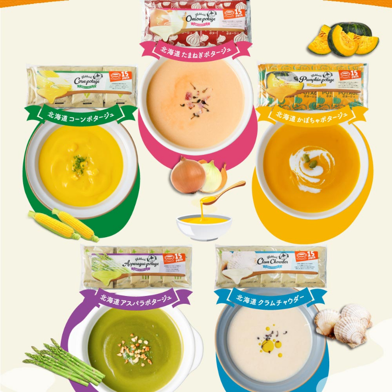 北海道 かぼちゃ ポタージュ【15食入り】