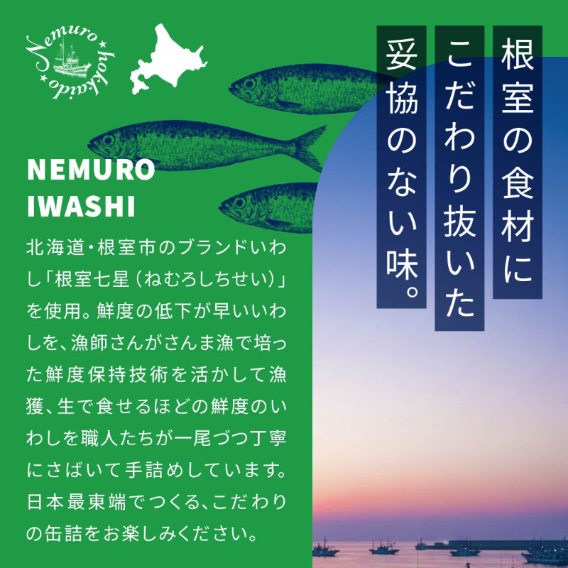 【缶詰】IWASHI-北海道いわし醤油漬 唐辛子入&times;3個 黒胡椒味&times;3個 保存食・長期保存・おつまみ 【パケ大】
