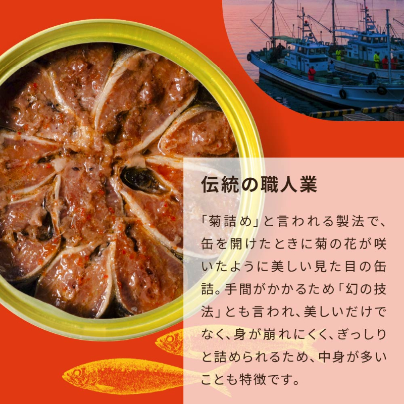 【缶詰】IWASHI-北海道いわし醤油漬 唐辛子入&times;3個 黒胡椒味&times;3個 保存食・長期保存・おつまみ 【パケ大】