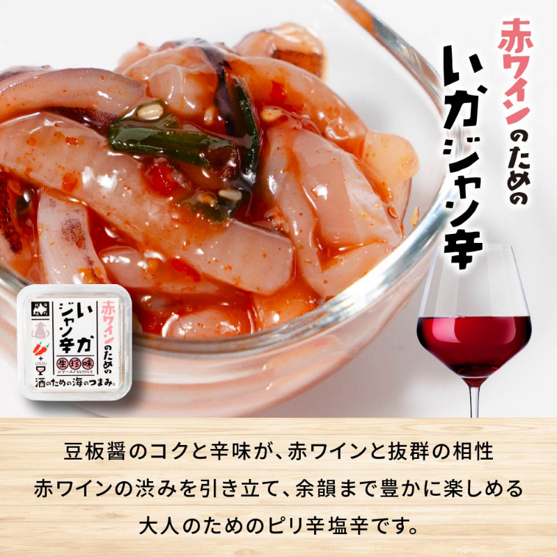 北海道生珍味6種セットおつまみギフト 塩辛 いか 松前漬け 数の子 子イカ沖漬 ほっき ほたて イカ昆布 イカジャン辛