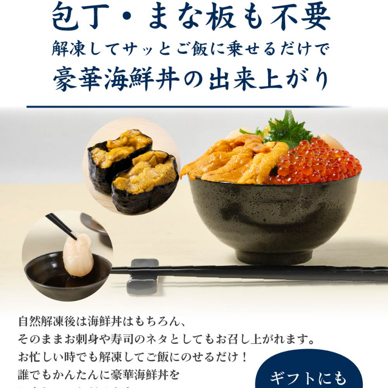 【ギフト】 北海道 海鮮丼 3色丼セット 豪華海鮮 【冷凍便】