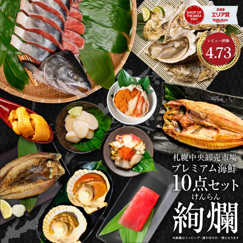 【ギフト】 海鮮ギフト 北海道 豪華海鮮セット 10品「絢爛」 ミョウバン不使用 生ウニ・おおずわい・マグロ 【冷凍便