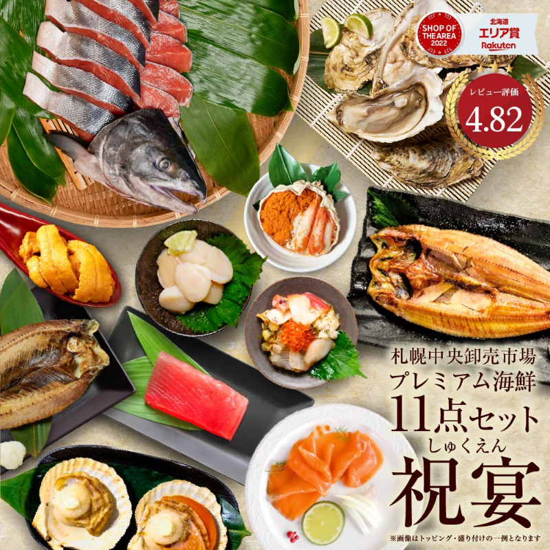 【ギフト】海鮮 北海道 豪華海鮮セット 11品 「祝宴」 ミョウバン不使用 生ウニ おおずわい マグロ【冷凍便】