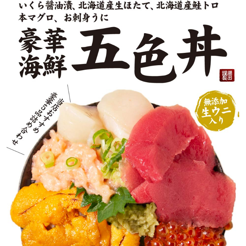 ギフト 札幌中央卸売市場 海鮮5色丼セット 本マグロ・いくら醤油漬け・生ウニ・生ほたて・鮭とろ 【冷凍】【0213】