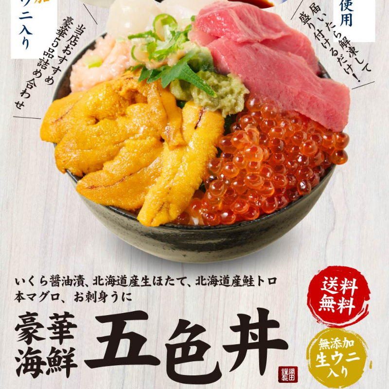 ギフト 札幌中央卸売市場 海鮮5色丼セット 本マグロ・いくら醤油漬け・生ウニ・生ほたて・鮭とろ 【冷凍】【0213】