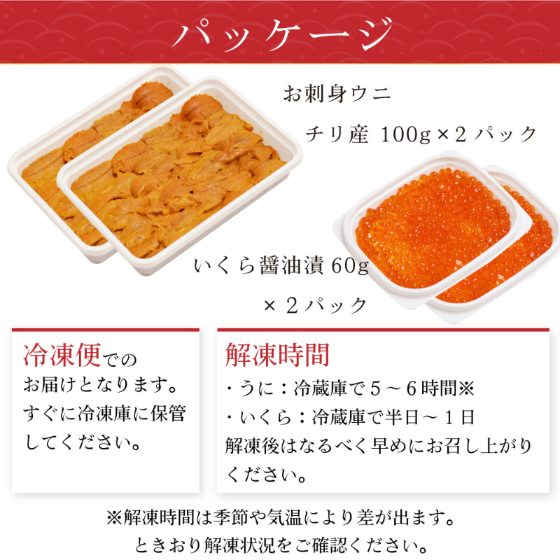 チリ産生うに 100gx2 イクラ 60gx2 セット 無添加 みょうばん不使用 生ウニ いくら 醤油漬け 海鮮丼 雲丹 冷凍 送料無料【送料込】【冷凍便】